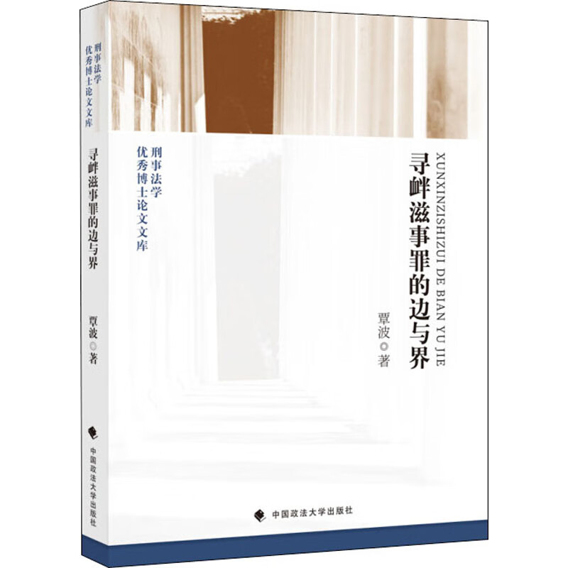 寻衅滋事罪的边与界