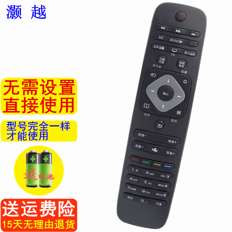 灏越 适用于飞利浦电视机遥控器 55PFL5240/T3 39PHF5451/T3