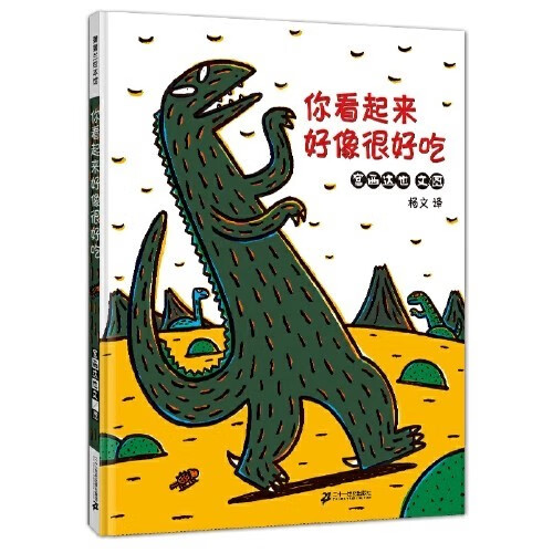 鲁西西假话王国历险记木偶奇遇记你看起来很好吃长袜子皮皮豆蔻镇的