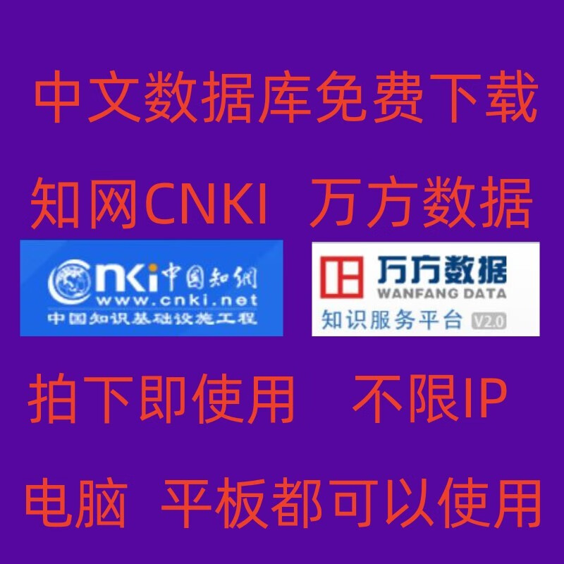 知网cnki博硕论文 webofscience/ pubmed 英文医学数据库下载账号