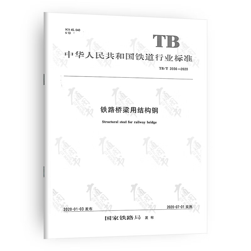 TB/T 3556-2020铁路桥梁用结
