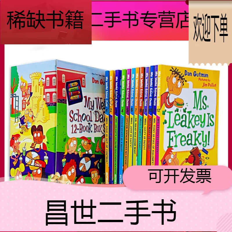 【二手9成新】- 【二手9成新】英语my weird school daze box set 1