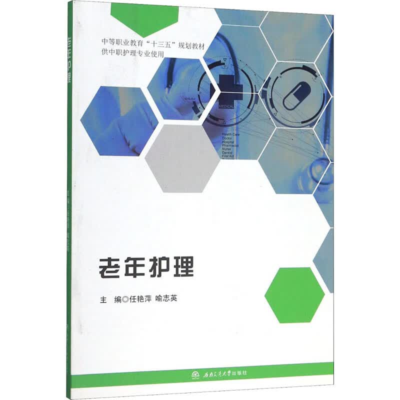 老年护理