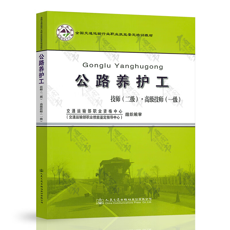 公路养护工 技师（二级）高级技师（一级）