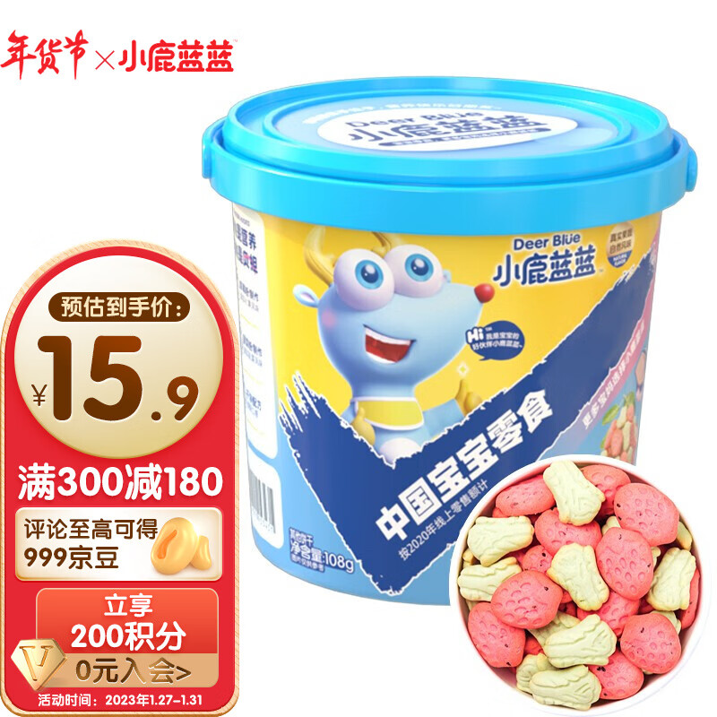 京东母婴玩具 2023-01-27 - 第15张  | 最新购物优惠券