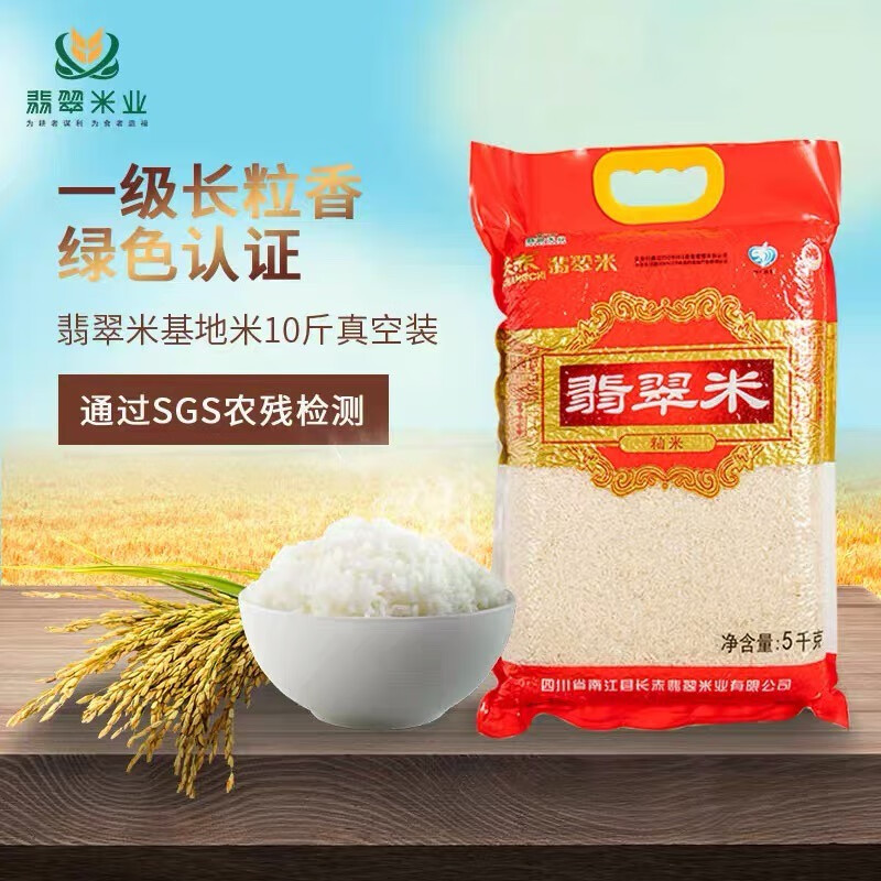 长赤翡翠米长粒香米5kg袋 原产地香米籼米 真空装 巴中南江特产 5kg/袋