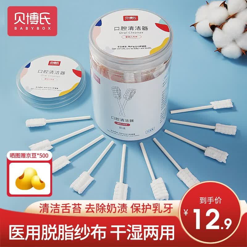 贝博氏babybox婴儿口腔清洁棒舌苔清洁器宝宝儿童牙刷 【热卖】升级婴儿牙刷30支1杯装怎么样,好用不?
