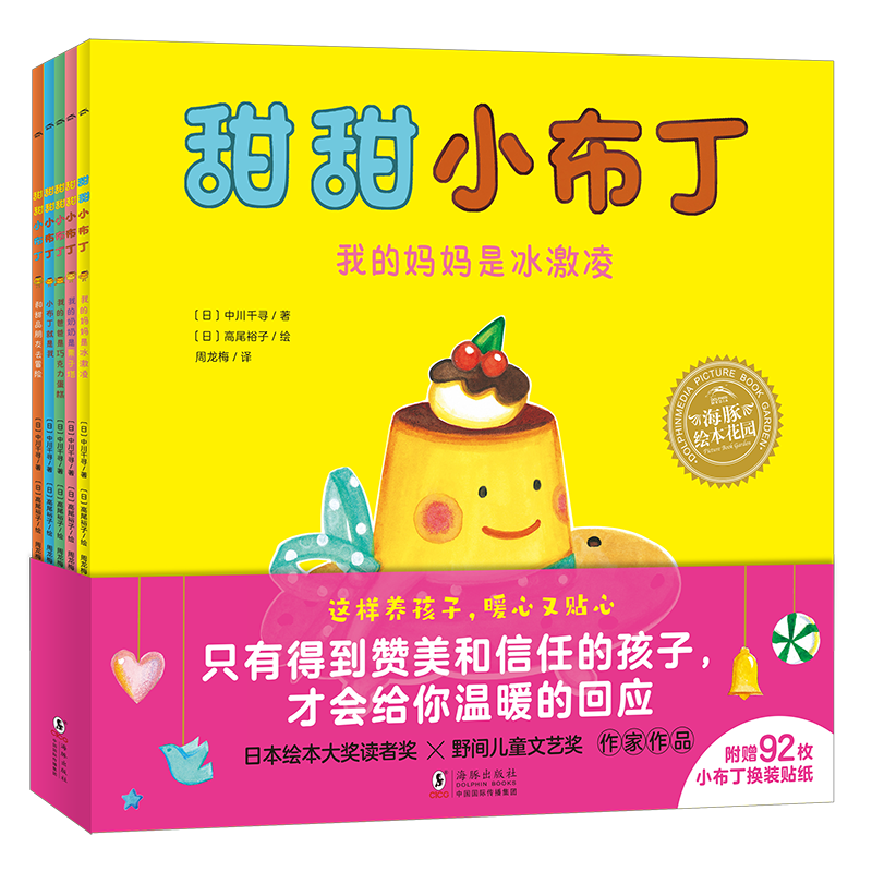 【点读版】绘本花园·甜甜小布丁系列全5册1-2-3-6岁儿童平装绘本甜甜暖心小孩养成宝典传递爱与安全感 绘本花园·甜甜小布丁系列：全5册（平）（点读版）