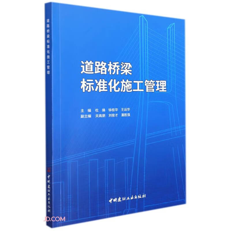 道路桥梁标准化施工管理