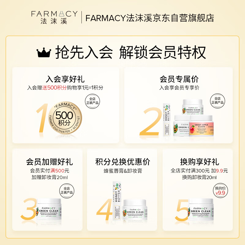 FARMACY法沫溪辣木籽卸妆膏200ml不闷痘养肤敏感肌卸妆油 生日礼物送女友