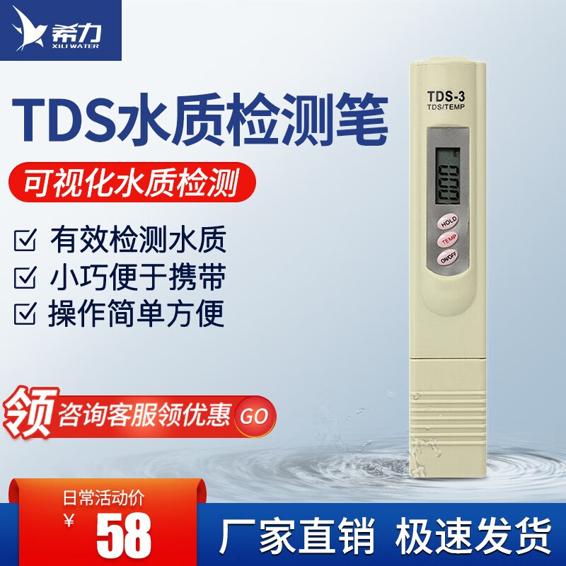 希力TDS水质检测笔测水质 自来水检测仪器测试笔 饮用水检测器 TDS