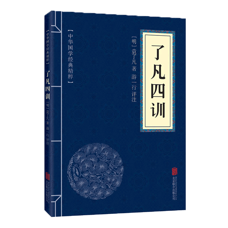 【蓝或黄封皮随机发货】了凡四训
