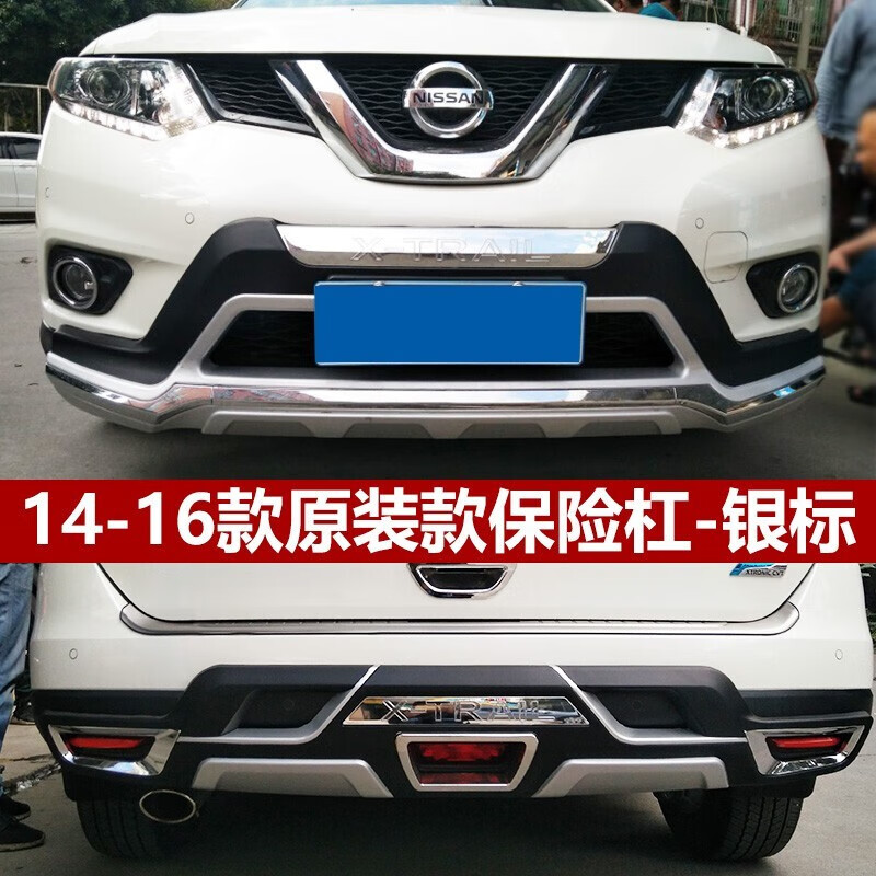 14-17新奇骏保险杠前后杠 适用于18/19/20/21款日产全新奇骏前后护杠