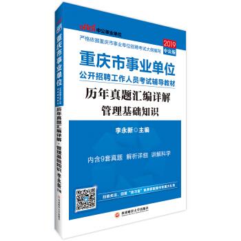 历年真题汇编详解管理基础知识