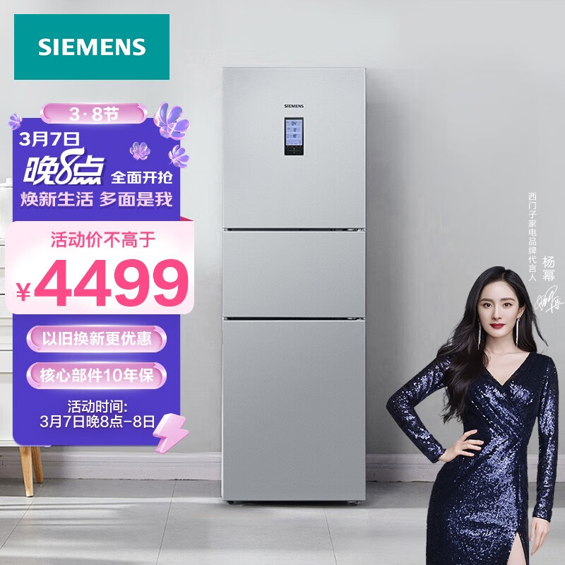 西门子(SIEMENS) 274升 混冷无霜三门冰箱 零度保鲜 三循环 LCD屏（银色）BCD-274W(KK28UA41TI)