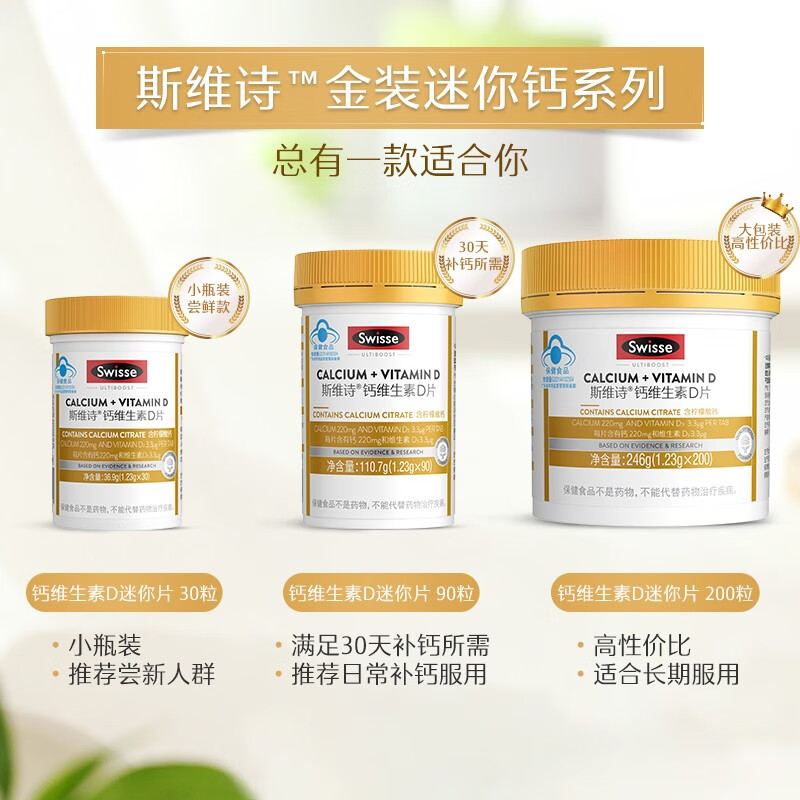 Swisse斯维诗 钙维生素D片 200片/罐 金装小粒柠檬酸钙片 娘娘钙 蓝帽认证【直播间专享】 【每粒含220mg钙】1.23g/片200片*1罐