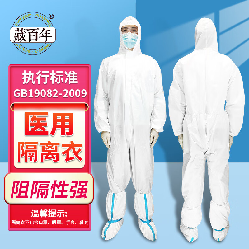 保障健康,从“藏百年”医用防护用品开始