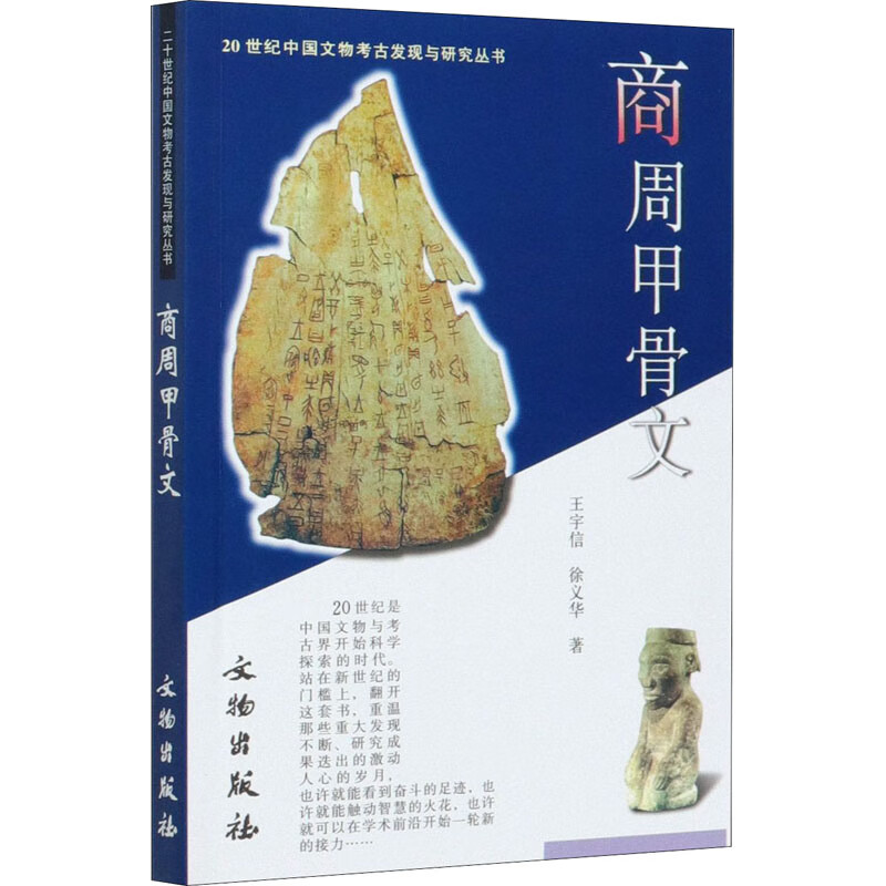 商周甲骨文