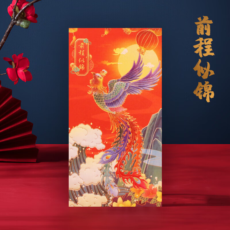 创意国潮红包高档利是封加厚红包袋新年婚庆通用可印 c款前程似锦单款