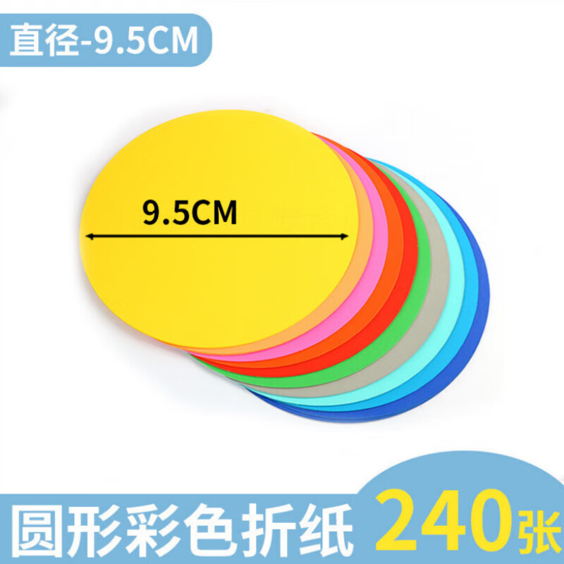 宸学文具 圆形折纸彩色卡纸手工纸幼儿园手工制作材料纯色彩纸剪纸千