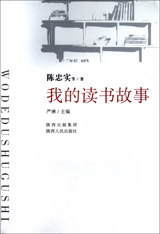 我的读书故事