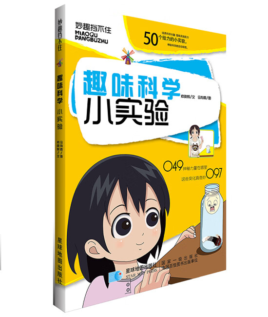 趣味科学小实验 安馨儿 索晓辉【放心选购】