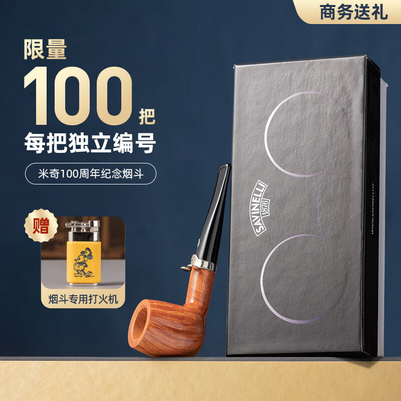 米奇100周年纪念过滤烟斗送打火机 【全球限量100支送火机 带礼盒】