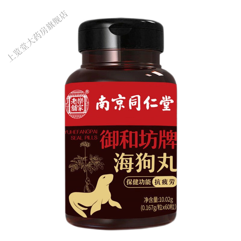 南京同仁堂海狗丸男性体力疲劳口服男人发泄用品疲劳羊藿 强健筋骨粗