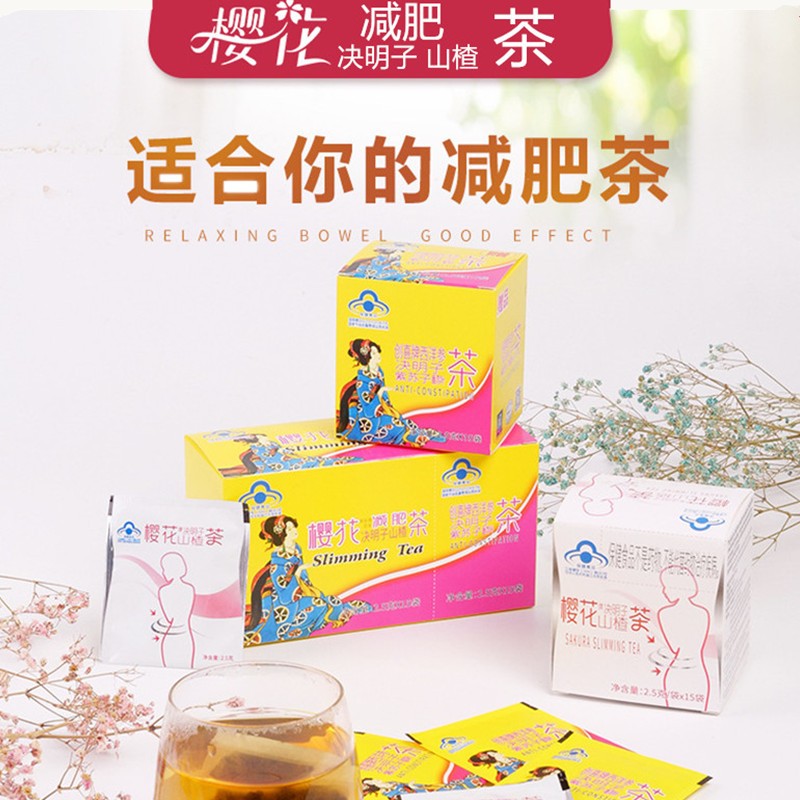 开古樱花决明子山楂减肥茶保健减肥食品搭西洋参番泻叶茶通便秘者产品