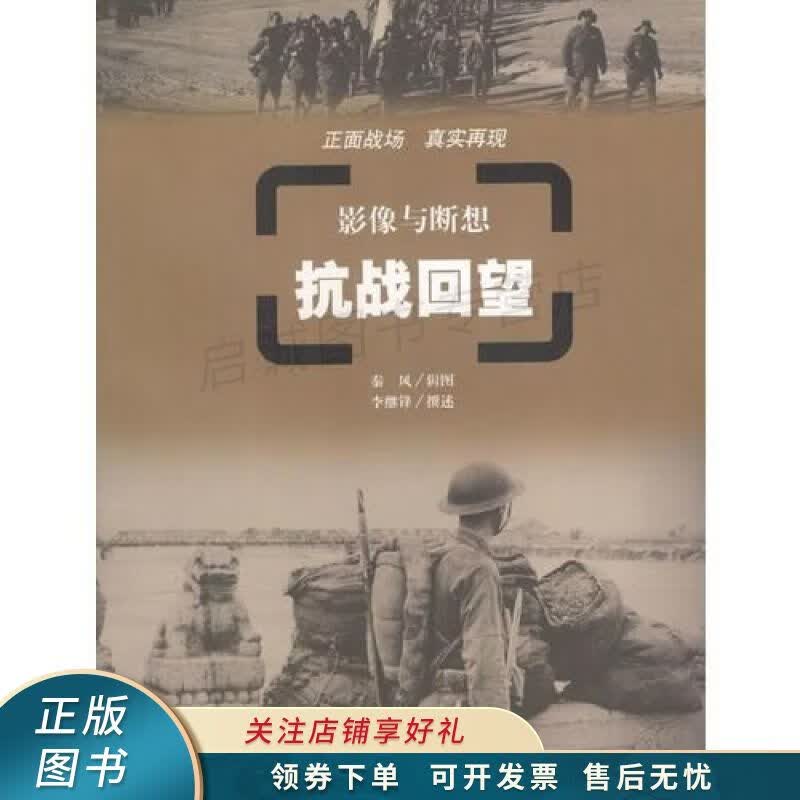 影像与断想抗战回望 李继锋
