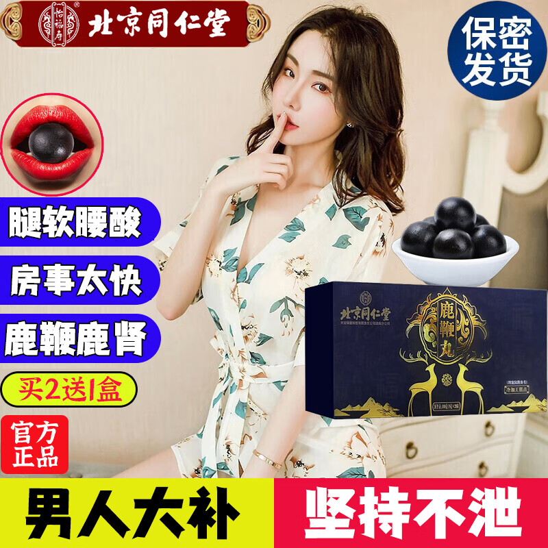 虫草人参枸杞高纯度浓缩可搭参茸丸黑杞鹿胶食丸参鹿强身丸男性补品 1