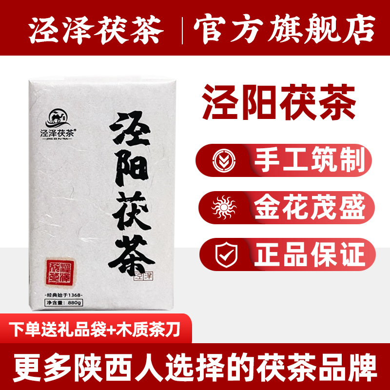 泾泽茯茶泾阳 陕西茯茶泾阳金花伏砖黑茶叶送礼盒装 880g使用感如何?