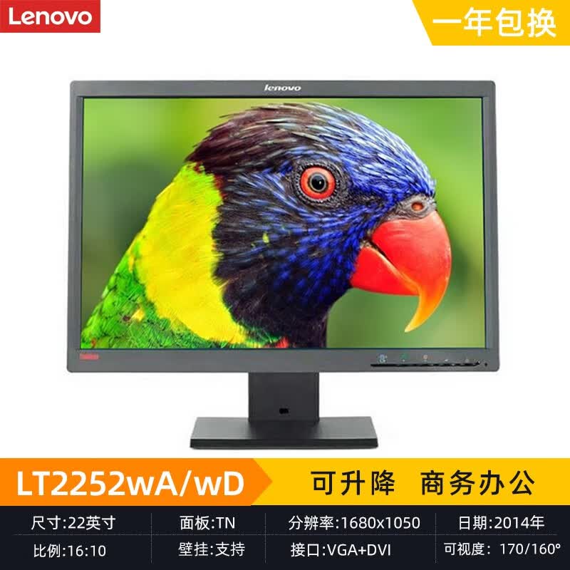 5 22 23 24寸液晶电脑显示器高清ips屏家用办公屏 22寸联想lt2252wa