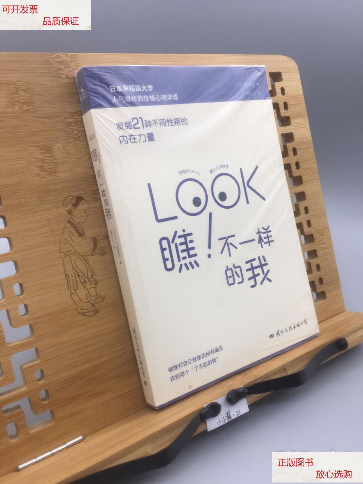 不一样的我(日本早稻田大学人气爆炸的性格心理学课,发掘21