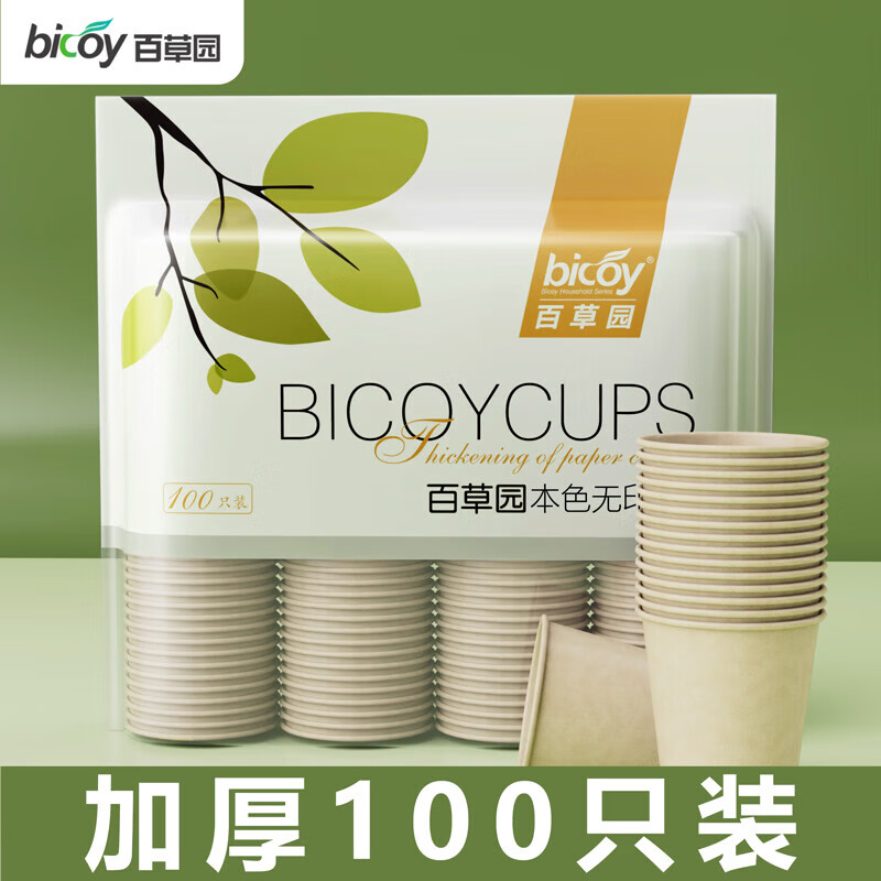 百草园纸杯一次性杯子245ml加厚100只装竹浆本色无印9盎司办公室水杯使用感如何?