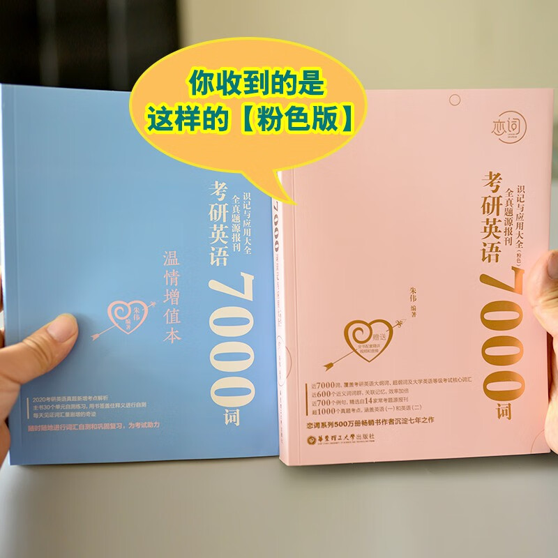 备考2023 考研英语 全真题源报刊 朱伟7000 词汇·粉色版 适用于英语一、英语二 朱伟唐迟 赠送5000分钟超长视频 考研礼包