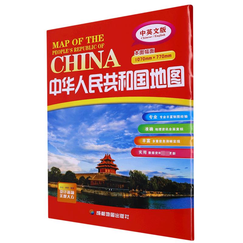 中华人民共和国地图 中英文版 图书