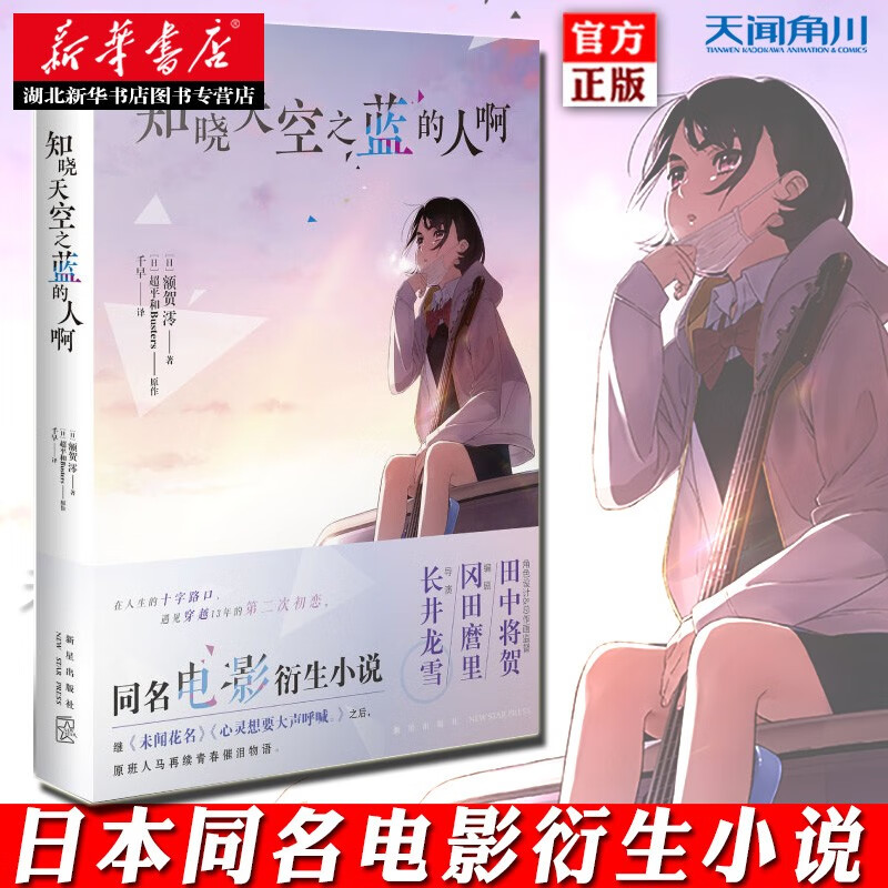 知晓天空之蓝的人啊 继《未闻花名》《心灵