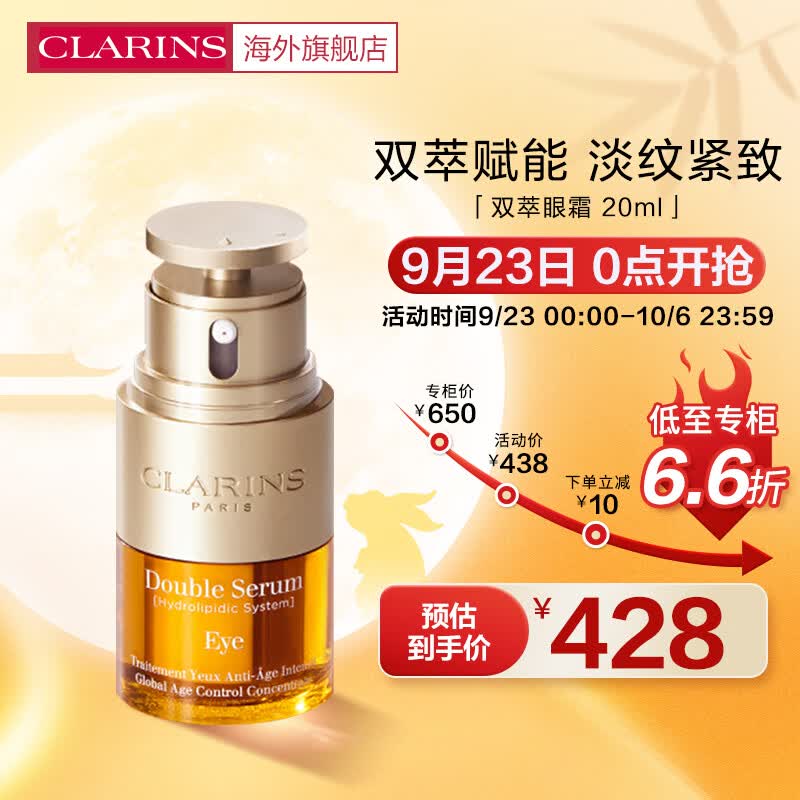 娇韵诗CLARINS双萃焕活眼部精华眼霜20ml熬夜淡化眼纹黑眼圈法国进口高性价比高么？