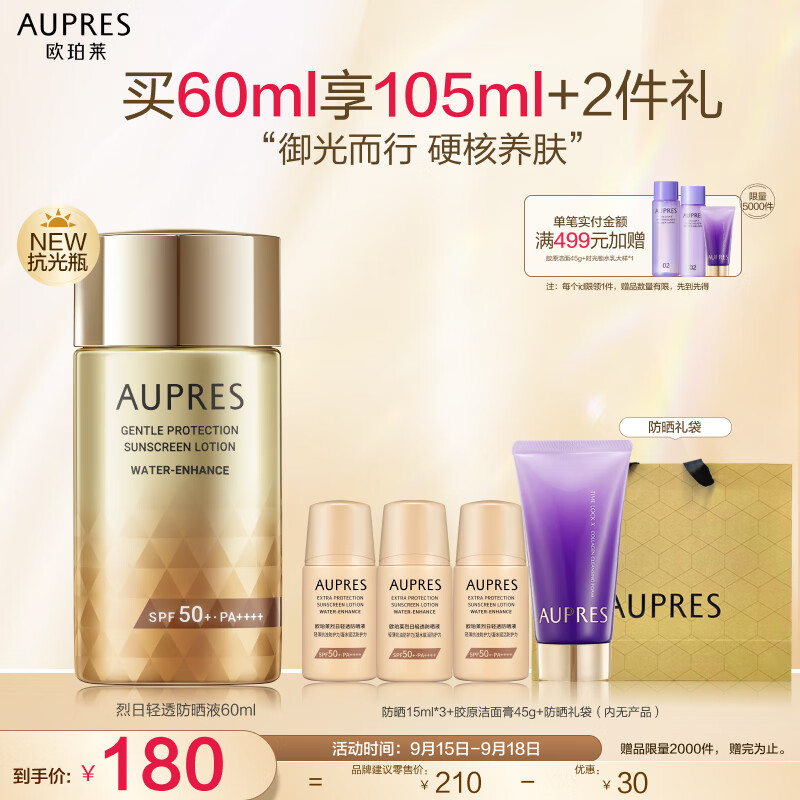 欧珀莱（AUPRES）烈日抗光瓶轻透防晒60ml 防水耐汗 怎么样,好用不?