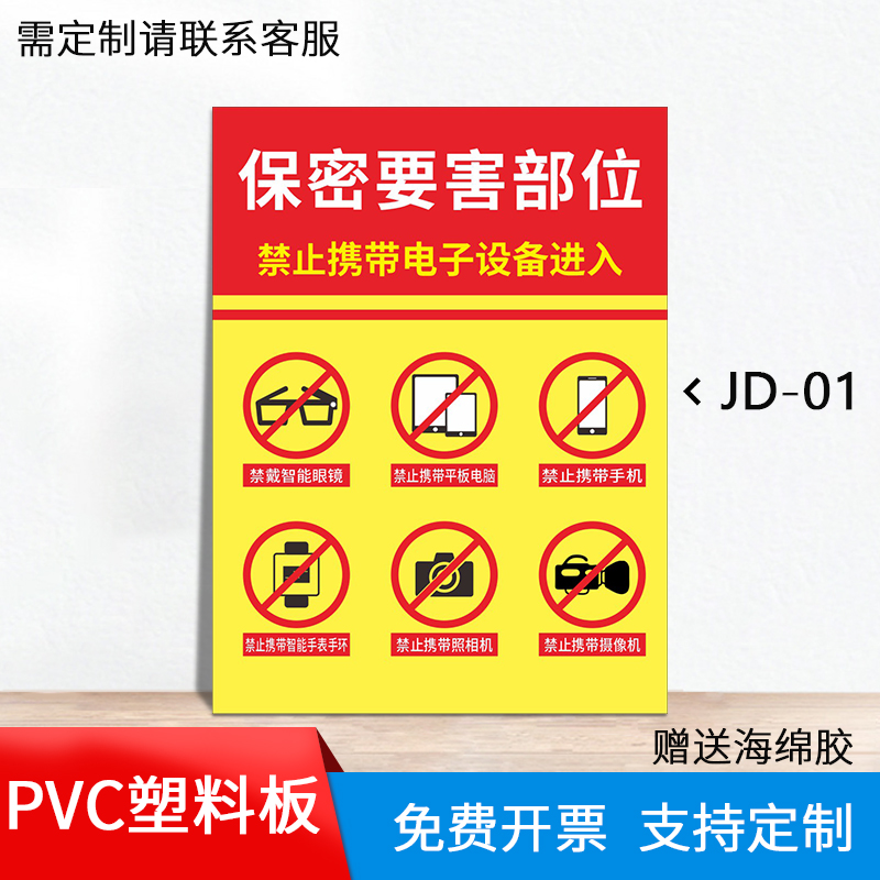 溪沫涉密重地防止泄密保密标识牌禁止拍照像禁止录音带手机禁止携带