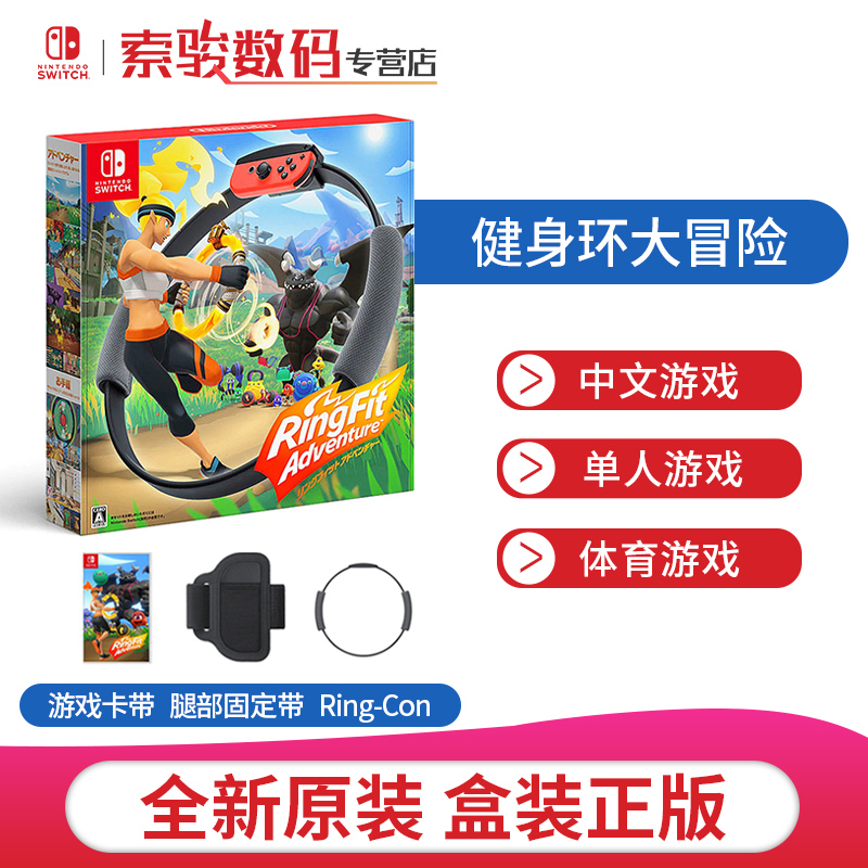 查询任天堂NintendoSwitchNS全新游戏卡带现货健身环大冒险中文历史价格