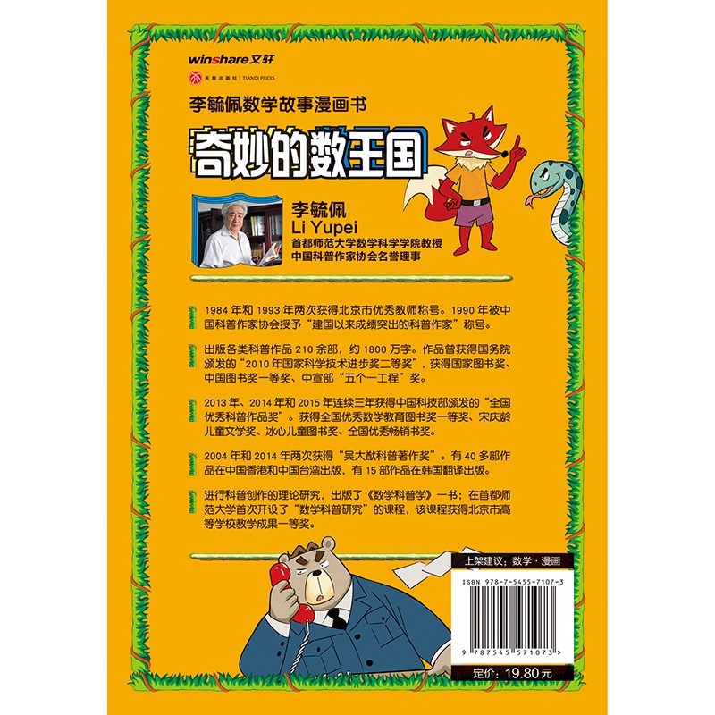 李毓佩数学故事漫画书（全6册）