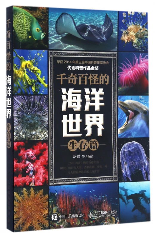 千奇百怪的海洋世界(生存篇)