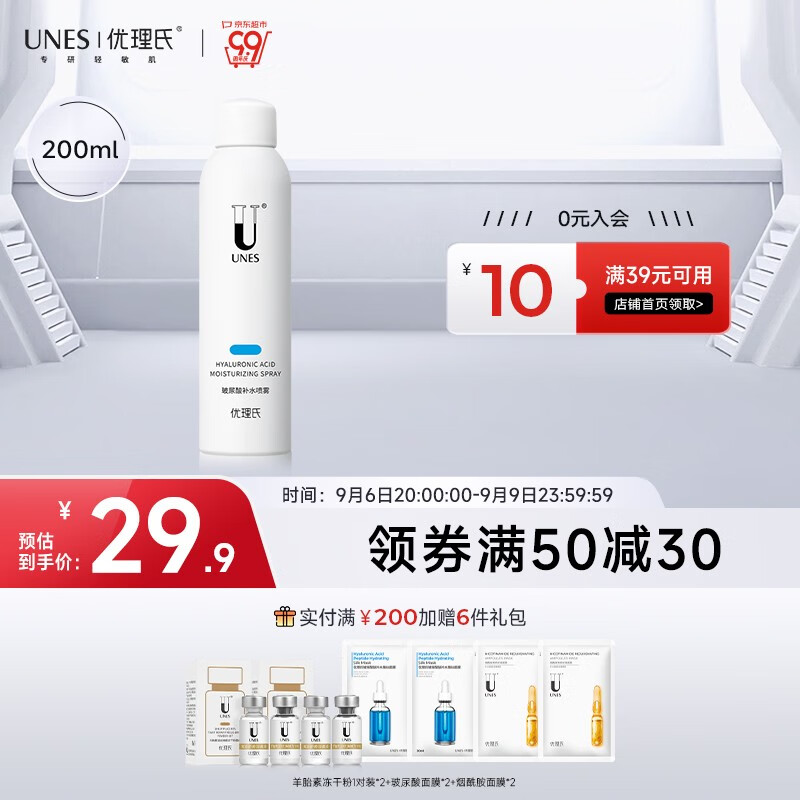 优理氏（UNES）玻尿酸喷雾深层补水保湿定妆舒缓干燥控油爽肤水化妆水军训降温 【200ml】玻尿酸喷雾单瓶高性价比高么？