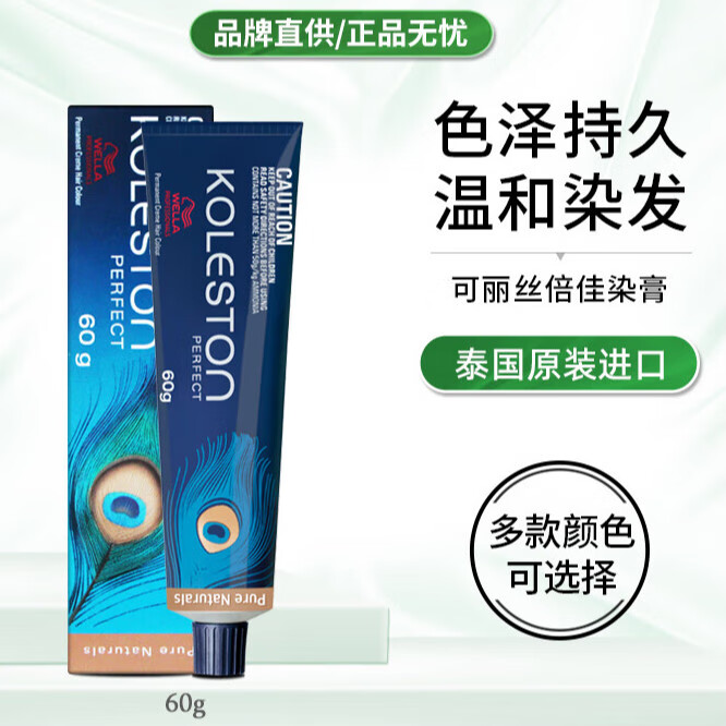 威娜官方店威娜进口德国威娜可丽丝倍佳染发膏60g染发剂染膏 33/0新款自然黑色*盖白发