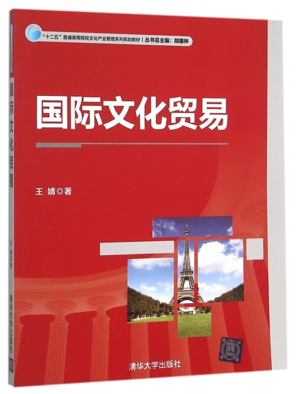 国际文化贸易 王婧