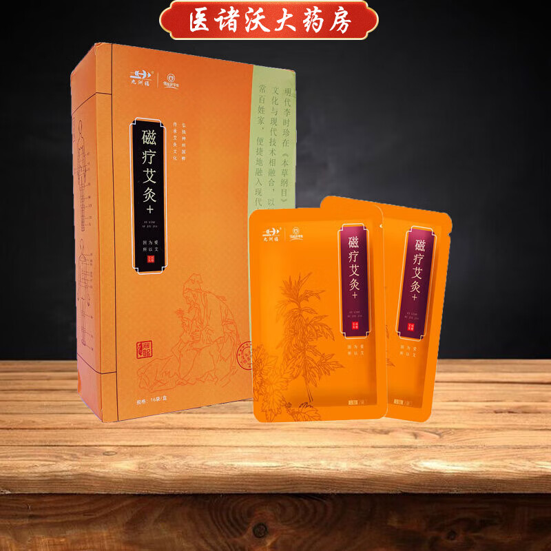 九洲福 磁疗艾灸贴16贴/盒发热贴肩颈腰腿本草贴【药房直售】