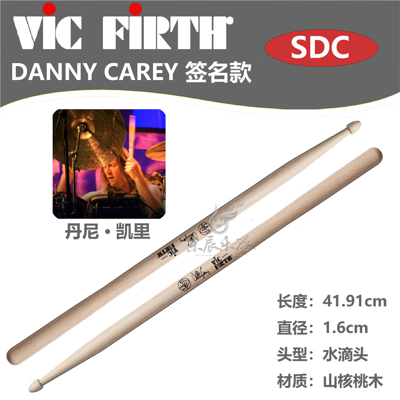 VIC FIRTH鼓棒DANNY CAREY签名鼓棒SDC系列鼓槌架子鼓鼓棒 SAT