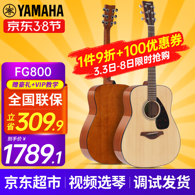 雅马哈（YAMAHA）FG800/FS800单板民谣吉他初学者入门面单木吉它男女学生指弹电箱 FG800 原木亮光-41英寸原声款